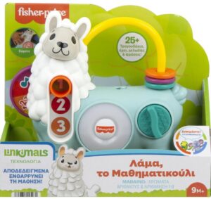 Fisher-Price Λαμα, Το Μαθηματικουλι (HNM85)