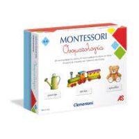 MONTESSORI H ΟΝΟΜΑΤΟΛΟΓΙΑ (1024-63222)